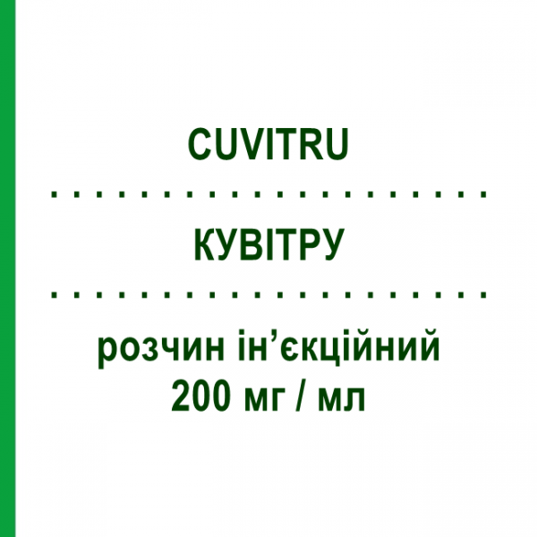 КУВИТРУ (CUVITRU) 200 мг/мл раствор инъекционный 20 мл - Иммуноглобулин внесосудистого применения TAKEDA