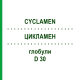 ЦИКЛАМЕН (CYCLAMEN) D 30 глобули 10 г - Гомеопатія DR.RECKEWEG
