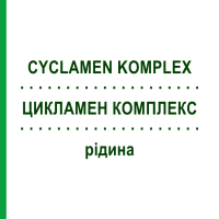 ЦИКЛАМЕН КОМПЛЕКС (CYCLAMEN KOMPLEX) рідина 50 мл - Гомеопатія HANOSAN