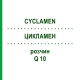 ЦИКЛАМЕН (CYCLAMEN) Q 10 раствор 15 мл - Гомеопатия GUDJONS