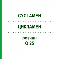 ЦИКЛАМЕН (CYCLAMEN) Q 25 раствор 15 мл - Гомеопатия GUDJONS