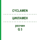 ЦИКЛАМЕН (CYCLAMEN) Q 3 раствор 15 мл - Гомеопатия GUDJONS