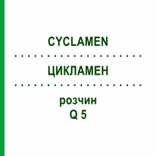 ЦИКЛАМЕН (CYCLAMEN) Q 5 раствор 15 мл - Гомеопатия GUDJONS