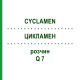 ЦИКЛАМЕН (CYCLAMEN) Q 7 раствор 15 мл - Гомеопатия GUDJONS