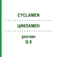 ЦИКЛАМЕН (CYCLAMEN) Q 8 раствор 15 мл - Гомеопатия GUDJONS
