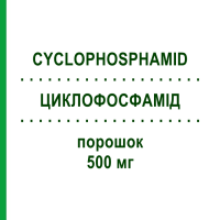 ЦИКЛОФОСФАМИД (CYCLOPHOSPHAMID) 500 мг порошок 1 шт - Циклофосфамид HEXAL