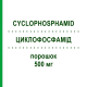 ЦИКЛОФОСФАМІД (CYCLOPHOSPHAMID) 500 мг порошок 1 шт - Циклофосфамід HEXAL