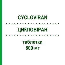 ЦИКЛОВИРАН (CYCLOVIRAN) 800 мг таблетки 35 шт - Ацикловир ALFASIGMA