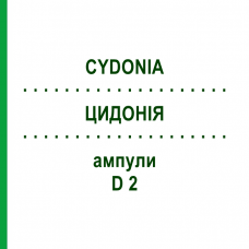 ЦИДОНІЯ (CYDONIA) D 2 ампули 10x1 мл - Гомеопатія WALA HEILMITTEL