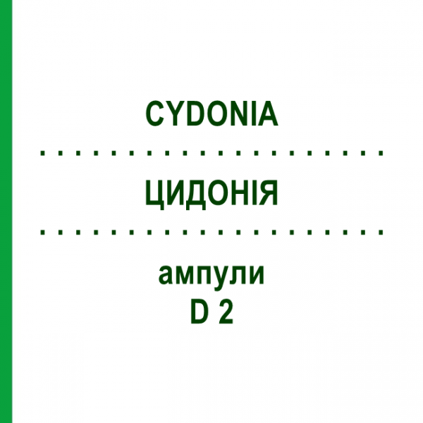 ЦИДОНИЯ (CYDONIA) D 2 ампулы 10x1 мл - Гомеопатия WALA HEILMITTEL