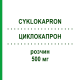 ЦИКЛОКАПРОН (CYKLOKAPRON) 500 мг розчин 10x5 мл - Транексамова кислота CC PHARMA