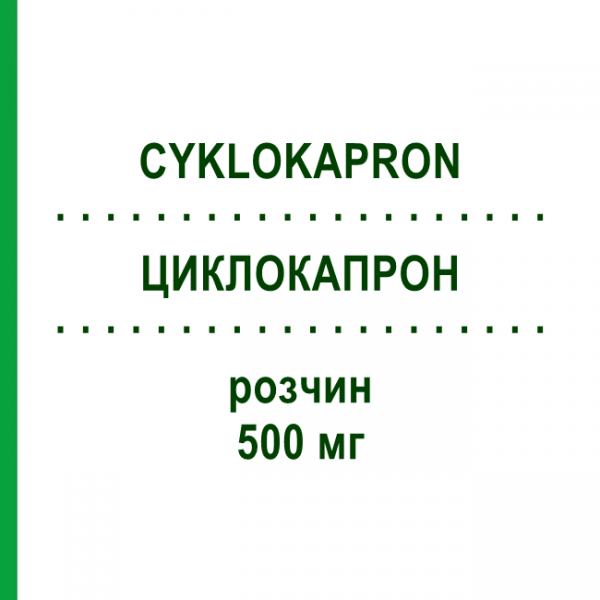 ЦИКЛОКАПРОН (CYKLOKAPRON) 500 мг розчин 10x5 мл - Транексамова кислота KOHLPHARMA
