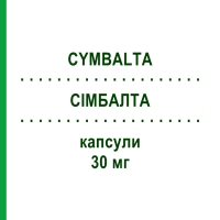 СИМБАЛТА (CYMBALTA) 30 мг капсулы 28 шт - Дулоксетин ELI LILLY