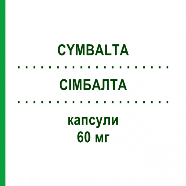 СИМБАЛТА (CYMBALTA) 60 мг капсулы 28 шт - Дулоксетин DIFARMED