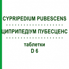 ЦИПРИПЕДИУМ ПУБЕСЦЕНС (CYPRIPEDIUM PUBESCENS) D 6 таблетки 200 шт - Гомеопатия DHU