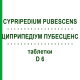 ЦИПРИПЕДИУМ ПУБЕСЦЕНС (CYPRIPEDIUM PUBESCENS) D 6 таблетки 200 шт - Гомеопатия DHU