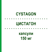 ЦИСТАГОН (CYSTAGON) 150 мг капсулы 100 шт - Меркаптамин KOHLPHARMA