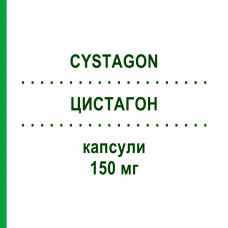 ЦИСТАГОН (CYSTAGON) 150 мг капсулы 100 шт - Меркаптамин KOHLPHARMA