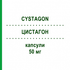 ЦИСТАГОН (CYSTAGON) 50 мг капсулы 100 шт - Меркаптамин EURIMPHARM