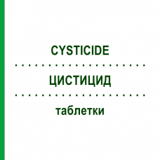 ЦИСТИЦИД (CYSTICIDE) таблетки 90 шт - Празиквантел MERCK HEALTHCARE