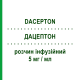 ДАЦЕПТОН (DACEPTON) 5 мг/мл раствор инфузионный 5 шт 20 мл - Апоморфин EVER PHARMA