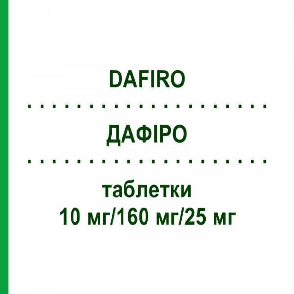 ДАФИРО (DAFIRO) 10 мг/160 мг/25 мг таблетки 98 шт - Валсартан, Амлодипин, Гидрохлоротиазид DOCPHARM