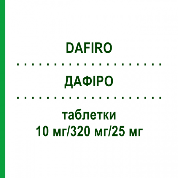 ДАФІРО (DAFIRO) 10 мг/320 мг/25 мг таблетки 98 шт - Валсартан, Амлодипін, Гідрохлоротіазид EURIMPHARM