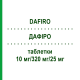 ДАФІРО (DAFIRO) 10 мг/320 мг/25 мг таблетки 98 шт - Валсартан, Амлодипін, Гідрохлоротіазид EURIMPHARM