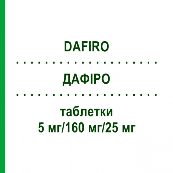 ДАФИРО (DAFIRO) 5 мг/160 мг/25 мг таблетки 98 шт - Валсартан, Амлодипин, Гидрохлоротиазид DOCPHARM
