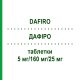 ДАФІРО (DAFIRO) 5 мг/160 мг/25 мг таблетки 98 шт - Валсартан, Амлодипін, Гідрохлоротіазид EURIMPHARM