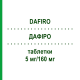 ДАФІРО (DAFIRO) 5 мг/160 мг таблетки 98 шт - Валсартан, Амлодипін EMRA-MED