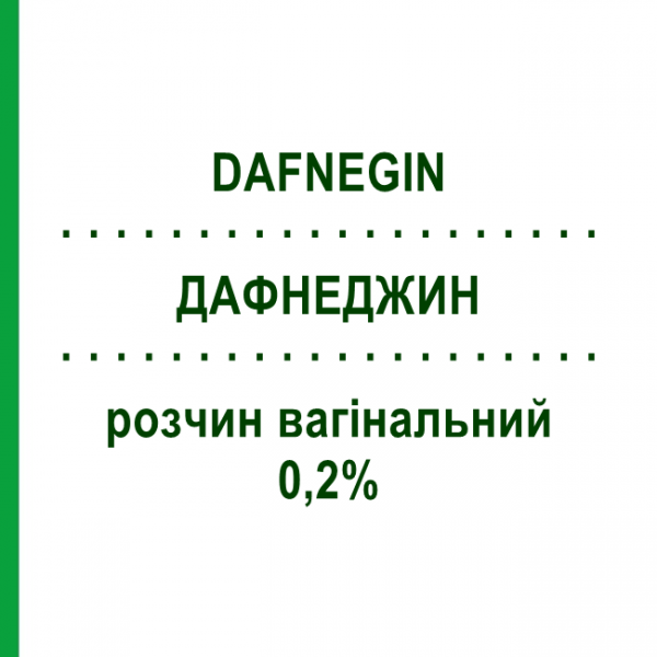 ДАФНЕДЖИН (DAFNEGIN) 0,2% раствор вагинальный 5 шт 150 мл - Циклопирокс S&R FARMACEUTICI