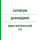 ДАФНЕДЖИН (DAFNEGIN) 1% крем вагинальный 78 г - Циклопирокс S&R FARMACEUTICI