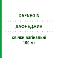 ДАФНЕДЖИН (DAFNEGIN) 100 мг свечи вагинальные 6 шт - Циклопирокс S&R FARMACEUTICI