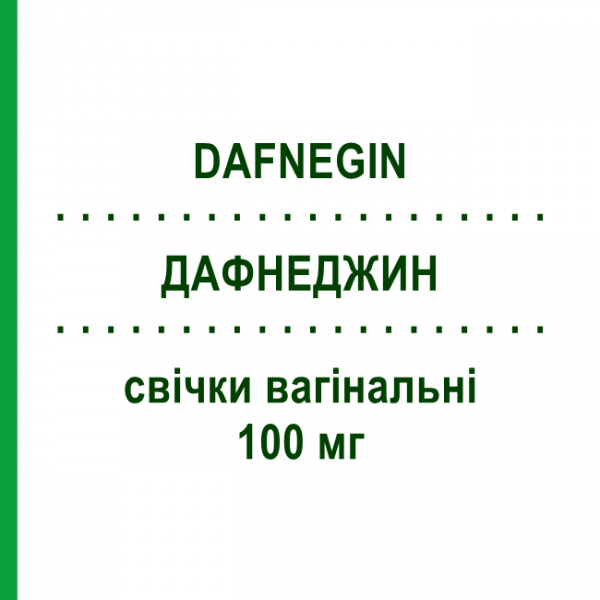 ДАФНЕДЖИН (DAFNEGIN) 100 мг свечи вагинальные 6 шт - Циклопирокс S&R FARMACEUTICI