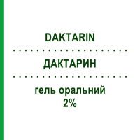 ДАКТАРИН (DAKTARIN) 2% гель оральний 80 г - Міконазол FARMA 1000