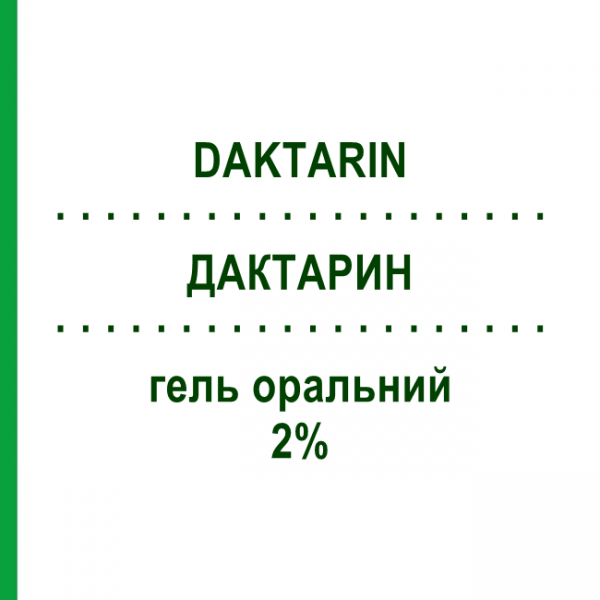 ДАКТАРИН (DAKTARIN) 2% гель оральний 80 г - Міконазол FARMA 1000