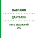 ДАКТАРИН (DAKTARIN) 2% гель оральний 80 г - Міконазол FARMA 1000