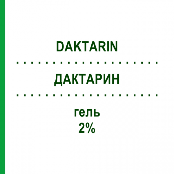 ДАКТАРИН (DAKTARIN) 2% гель 40 г - Міконазол KOHLPHARMA