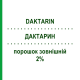 ДАКТАРИН (DAKTARIN) 2% порошок зовнішній 30 г - Міконазол MEDIFARM