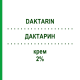 ДАКТАРИН (DAKTARIN) 2% крем 30 г - Міконазол MEDIFARM