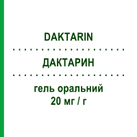 ДАКТАРИН (DAKTARIN) 20 мг/г гель оральний 80 г - Міконазол GENERAL PHARMA SOLUTIONS