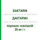 ДАКТАРИН (DAKTARIN) 20 мг/г порошок наружный 30 г - Миконазол JOHNSON & JOHNSON