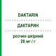 ДАКТАРИН (DAKTARIN) 20 мг/г раствор кожный 30 мл - Миконазол JOHNSON & JOHNSON