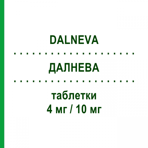 ДАЛНЕВА (DALNEVA) 4 мг/10 мг таблетки 30 шт - Периндоприл, Амлодипін KRKA FARMACEUTICI