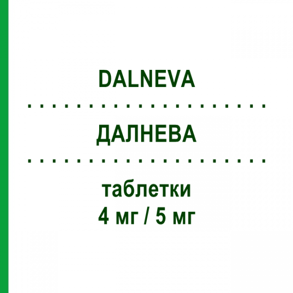 ДАЛНЕВА (DALNEVA) 4 мг/5 мг таблетки 30 шт - Периндоприл, Амлодипін KRKA FARMACEUTICI