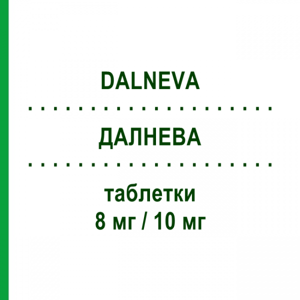 ДАЛНЕВА (DALNEVA) 8 мг/10 мг таблетки 30 шт - Периндоприл, Амлодипін KRKA FARMACEUTICI