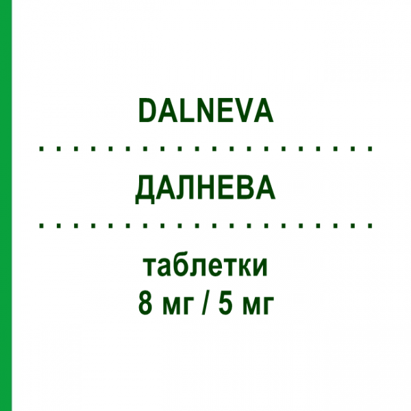 ДАЛНЕВА (DALNEVA) 8 мг/5 мг таблетки 30 шт - Периндоприл, Амлодипін KRKA FARMACEUTICI