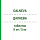 ДАЛНЕВА (DALNEVA) 8 мг/5 мг таблетки 30 шт - Периндоприл, Амлодипін KRKA FARMACEUTICI