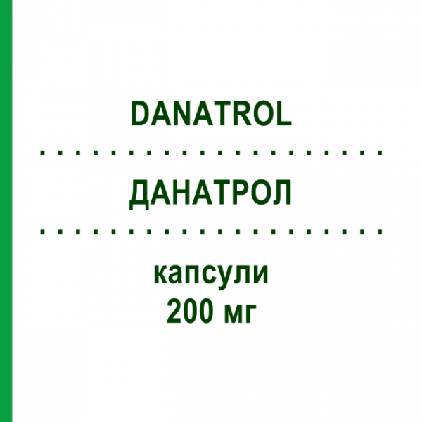 ДАНАТРОЛ (DANATROL) 200 мг капсулы 30 шт - Даназол SANOFI